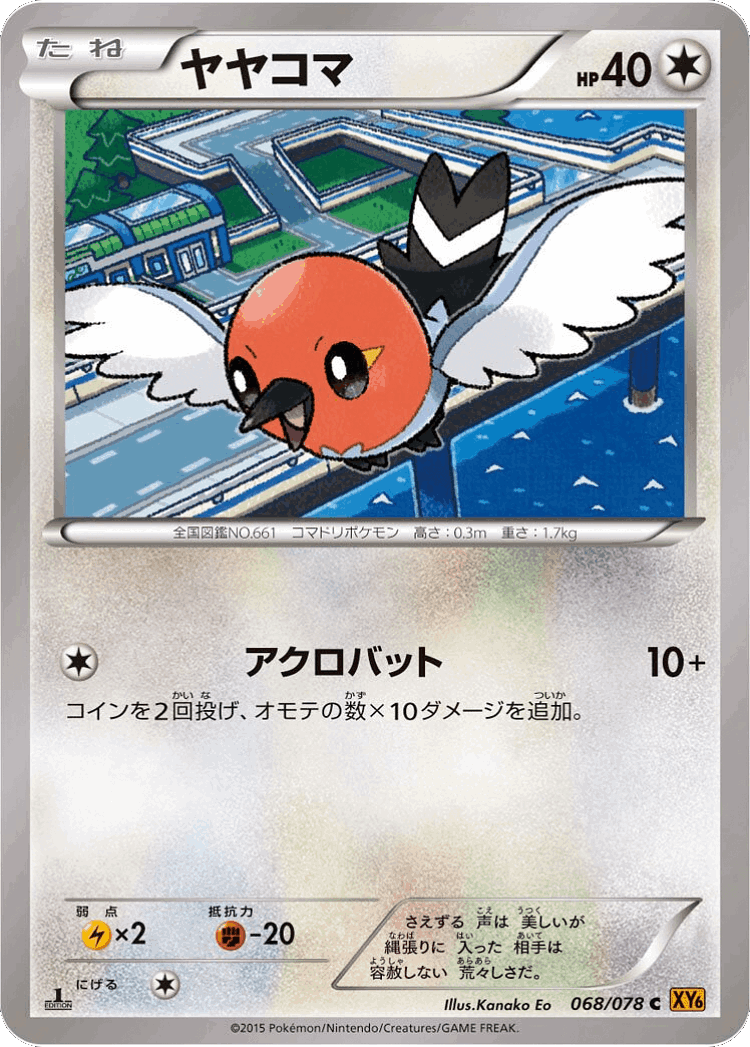 Fletchling #68 from Emerald Break - Common - Illustrated by Kanako Eo