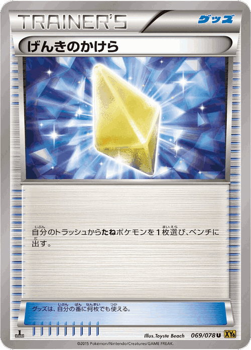 Revive #69 from Emerald Break - Uncommon - Illustrated by Toyste Beach