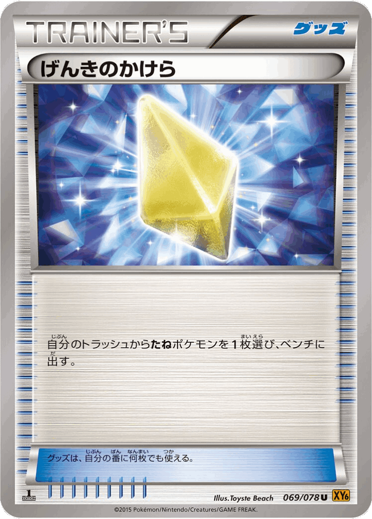 Revive #69 from Emerald Break - Uncommon - Illustrated by Toyste Beach