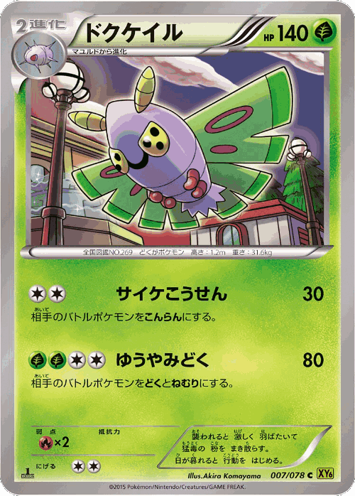 Dustox Pokémon TCG card art