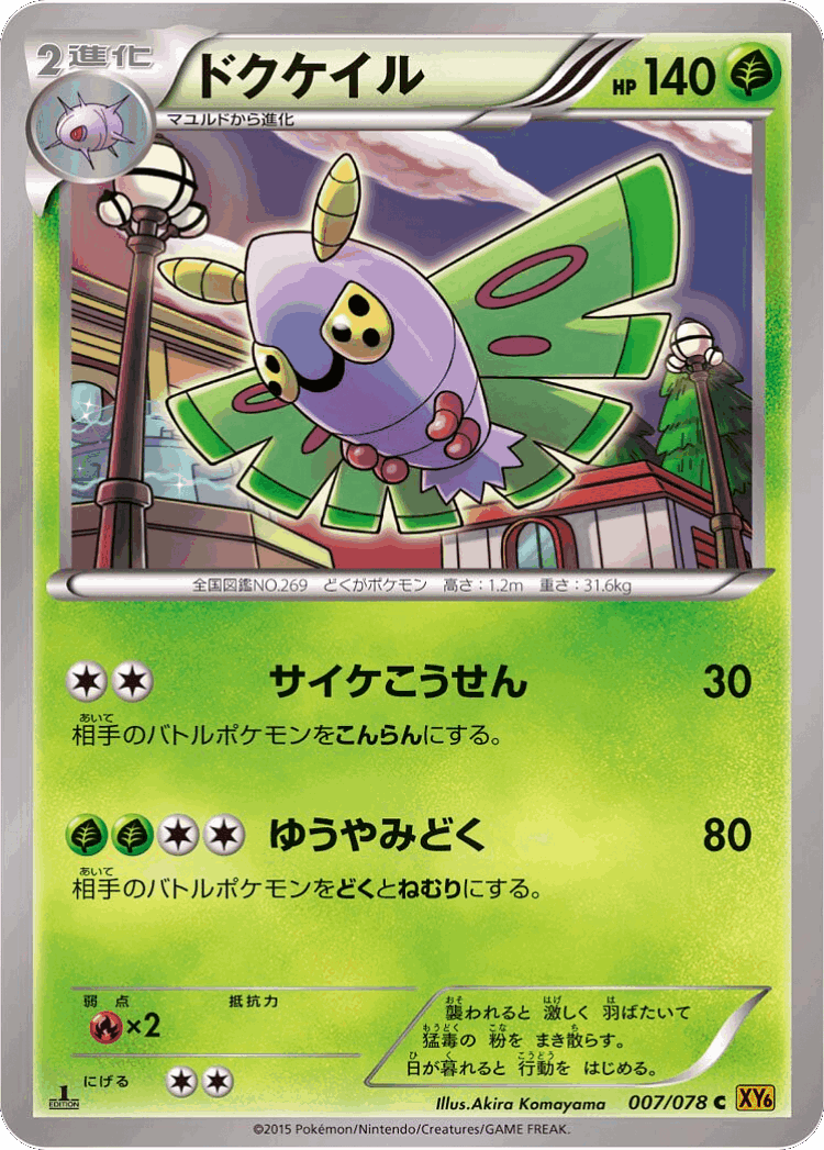Dustox #7 from Emerald Break - Common - Illustrated by Akira Komayama