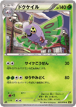 Dustox Pokémon TCG card art