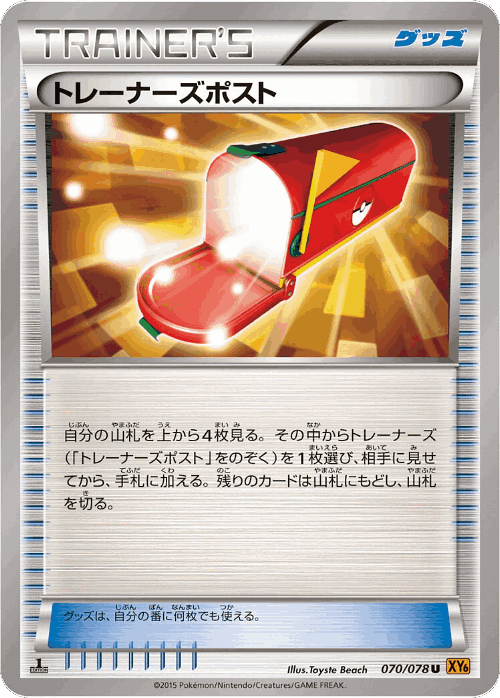 Trainers' Mail 70, Emerald Break