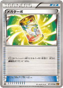 Mega Turbo 71, Emerald Break