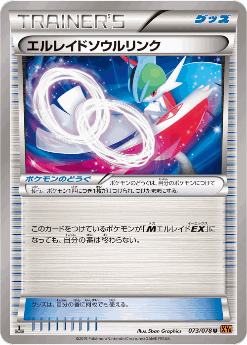 Gallade Spirit Link #73 from Emerald Break - Uncommon - Illustrated by 5ban Graphics