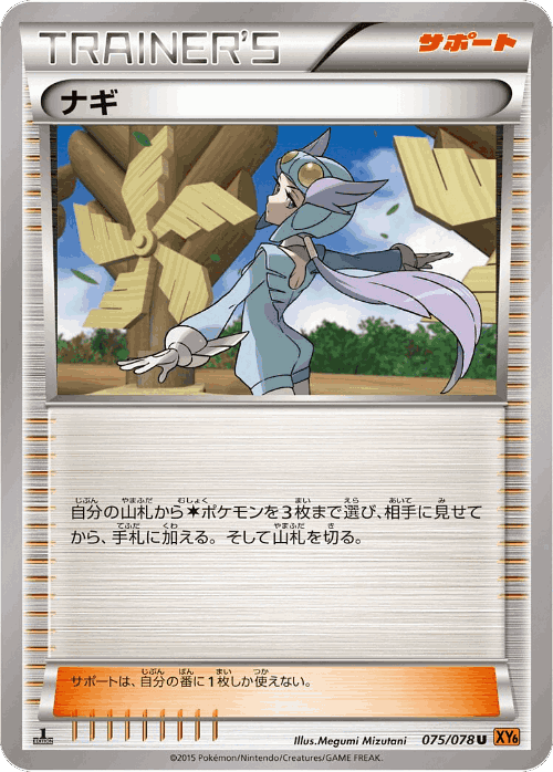 Winona #75 from Emerald Break - Uncommon - Illustrated by Megumi Mizutani