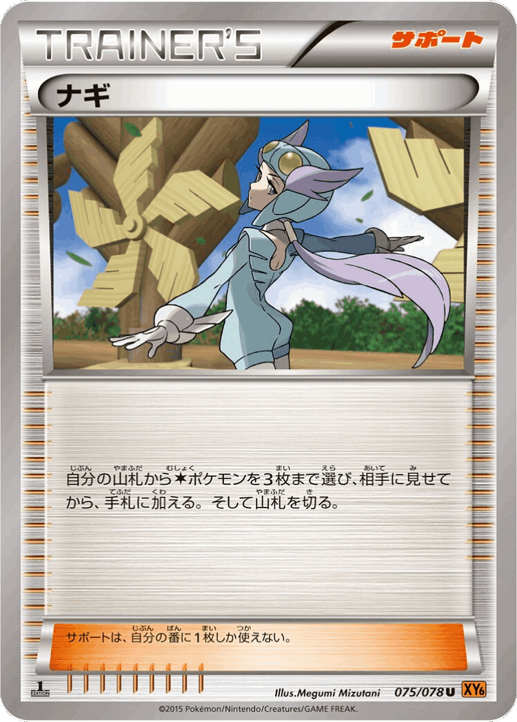 Winona #75 from Emerald Break - Uncommon - Illustrated by Megumi Mizutani