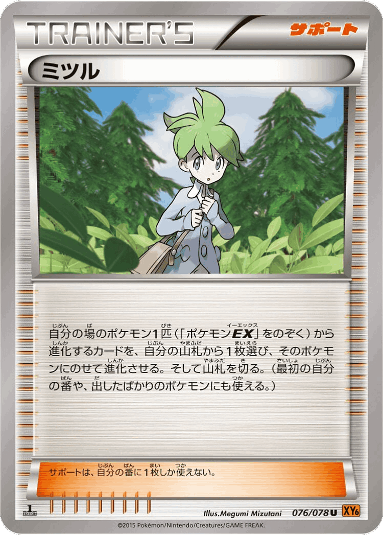 Wally #76 from Emerald Break - Uncommon - Illustrated by Megumi Mizutani