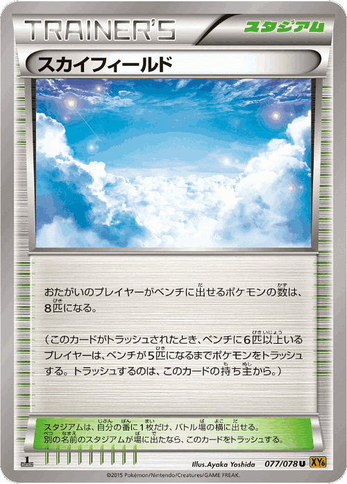 Sky Field #77 from Emerald Break - Uncommon - Illustrated by Ayaka Yoshida