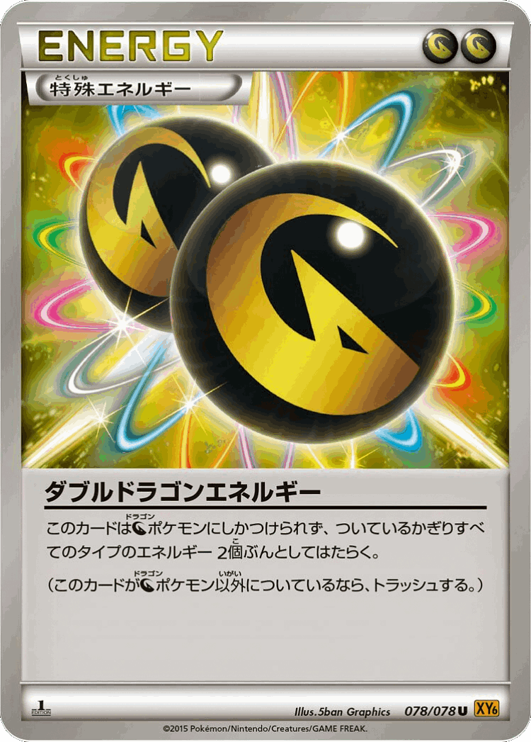 Double Dragon Energy #78 from Emerald Break - Uncommon - Illustrated by 5ban Graphics