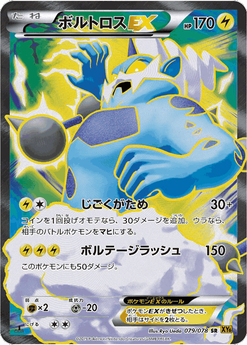Thundurus-EX 79, Emerald Break