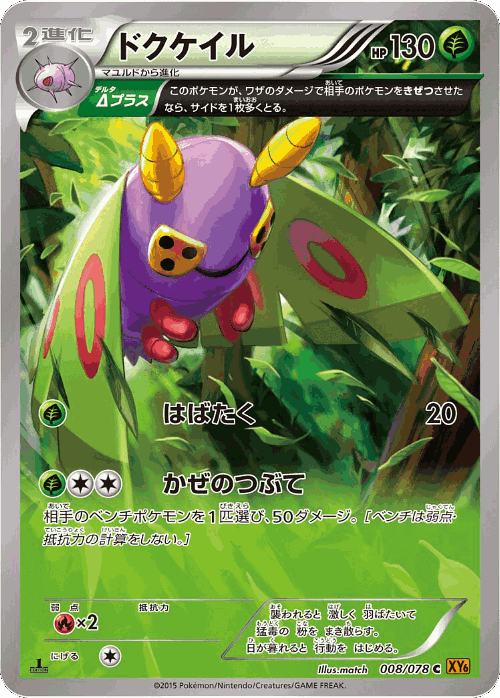 Dustox Pokémon TCG card art