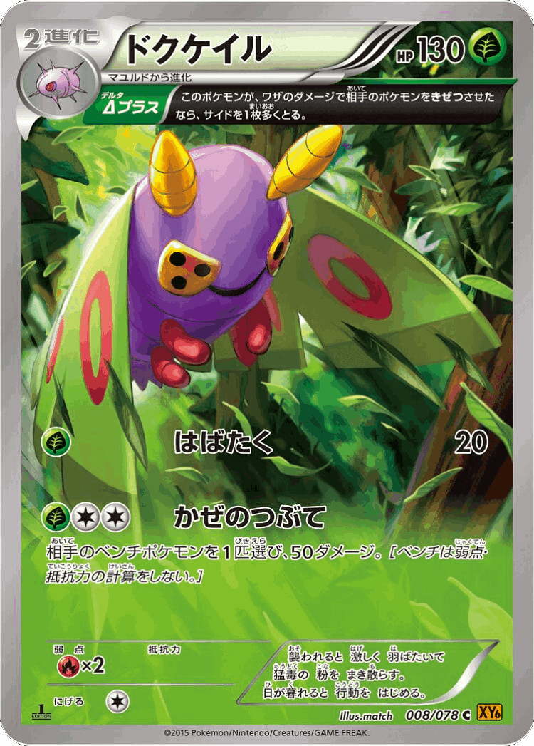 Dustox #8 from Emerald Break - Common - Illustrated by match