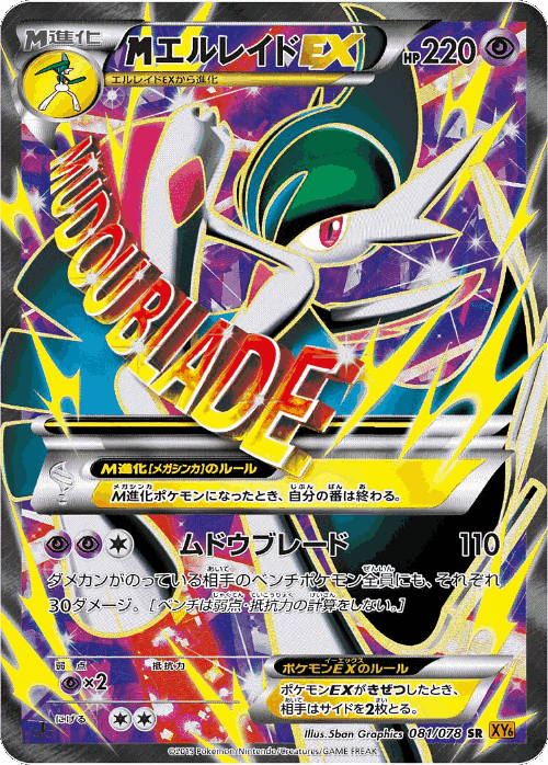 M Gallade-EX 81, Emerald Break