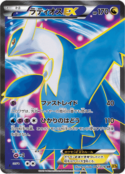 Latios-EX 82, Emerald Break
