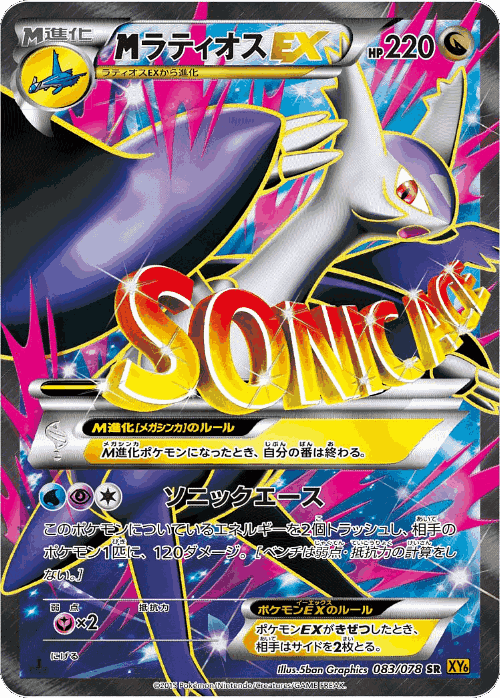 M Latios-EX #83 from Emerald Break - Super Rare - Illustrated by 5ban Graphics