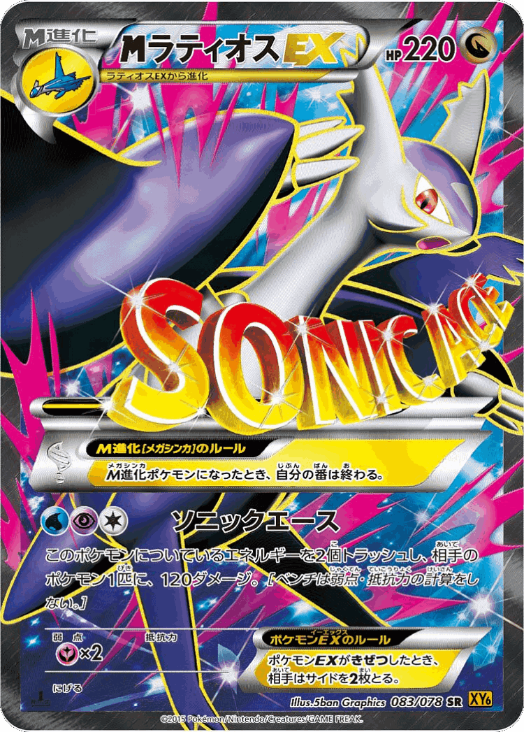 M Latios-EX #83 from Emerald Break - Super Rare - Illustrated by 5ban Graphics