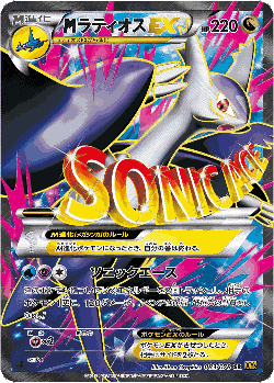 M Latios-EX 83, Emerald Break