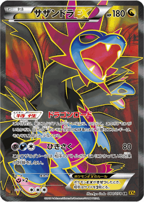 Hydreigon-EX 84, Emerald Break