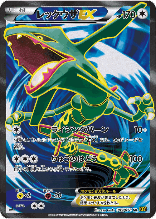 Rayquaza-EX 85, Emerald Break
