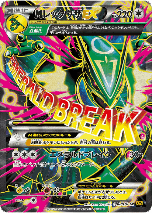 M Rayquaza-EX 86, Emerald Break
