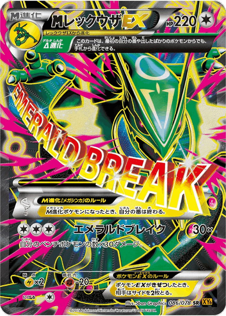 M Rayquaza-EX #86 from Emerald Break - Super Rare - Illustrated by 5ban Graphics