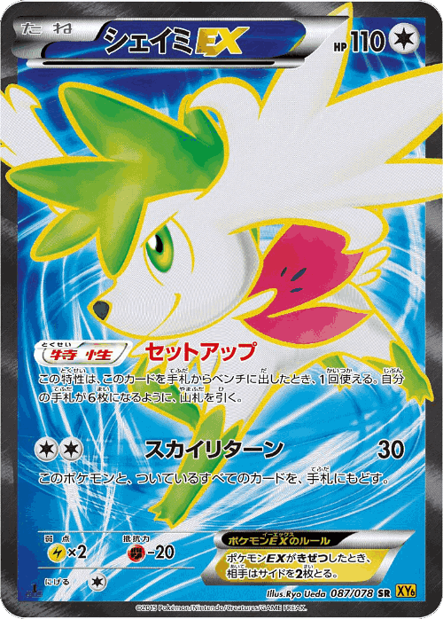 Shaymin-EX 87, Emerald Break