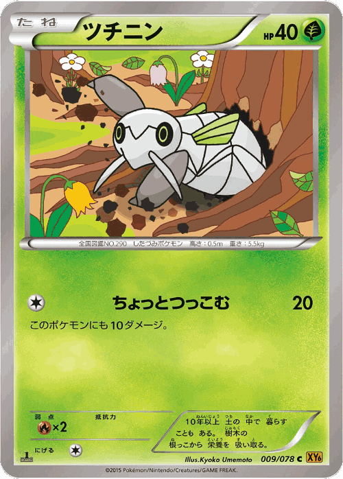 Nincada Pokémon TCG card art