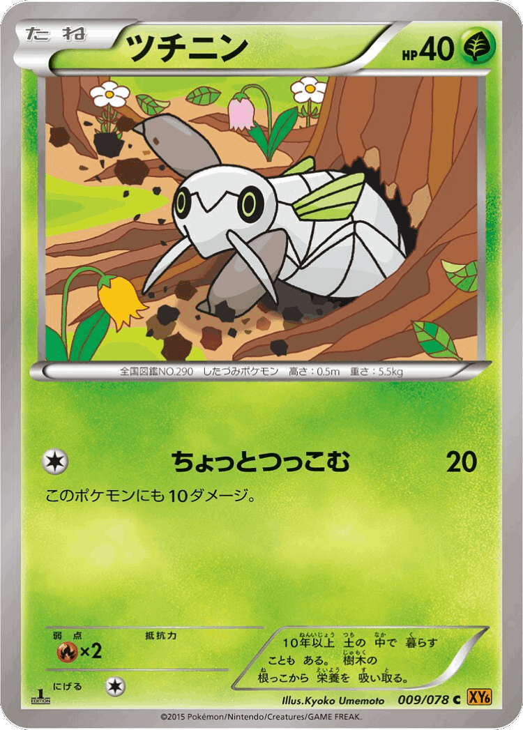 Nincada #9 from Emerald Break - Common - Illustrated by Kyoko Umemoto