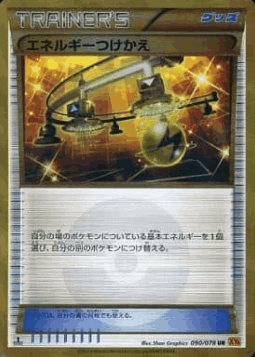 Energy Switch 90, Emerald Break