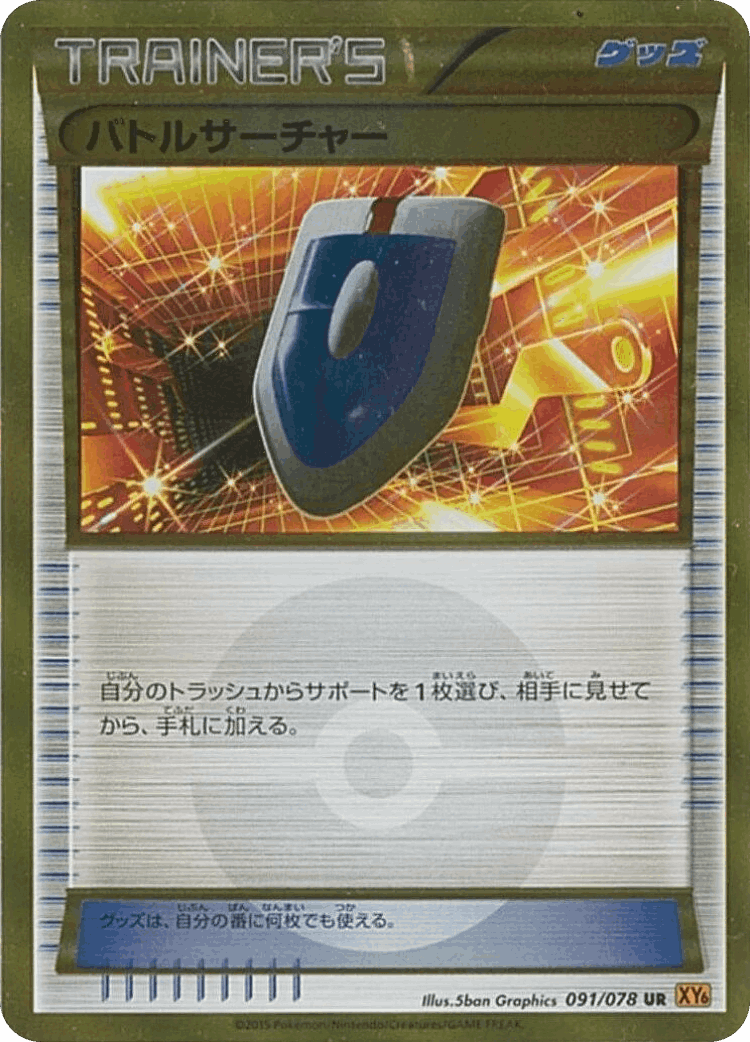 VS Seeker #91 from Emerald Break - Ultra Rare - Illustrated by 5ban Graphics