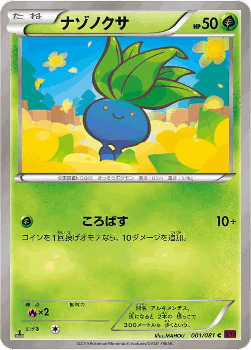 Oddish Pokémon TCG card art