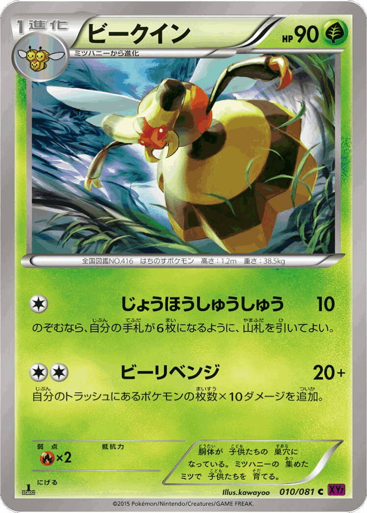 Vespiquen #10 from Bandit Ring - Common - Illustrated by kawayoo