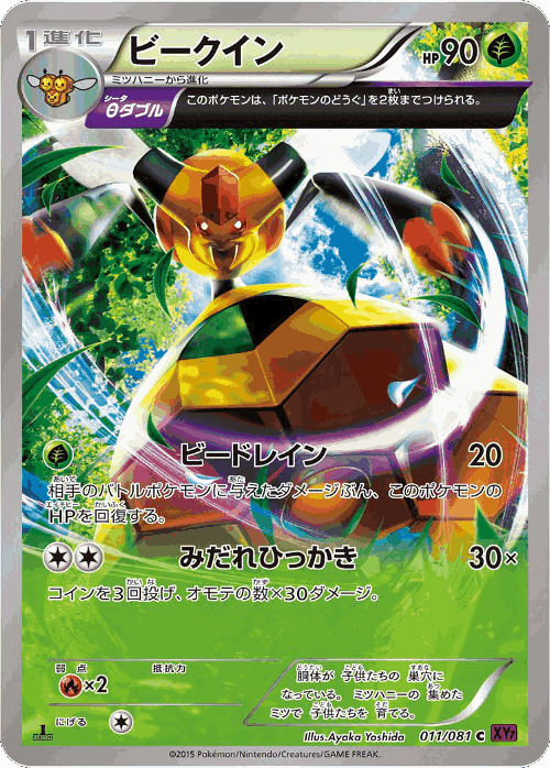 Vespiquen Pokémon TCG card art
