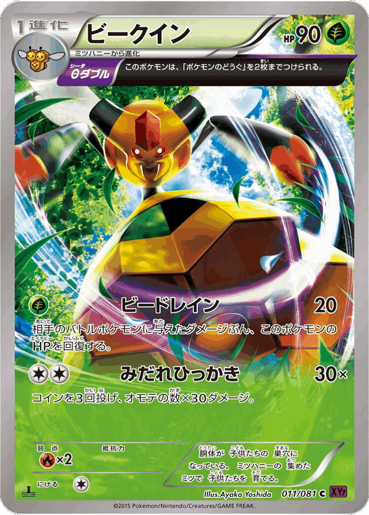 Vespiquen #11 from Bandit Ring - Common - Illustrated by Ayaka Yoshida