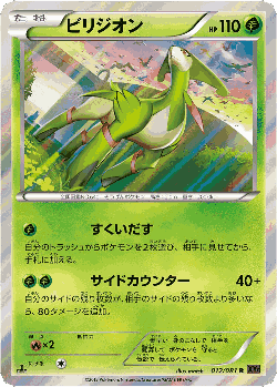 Virizion Pokémon TCG card art