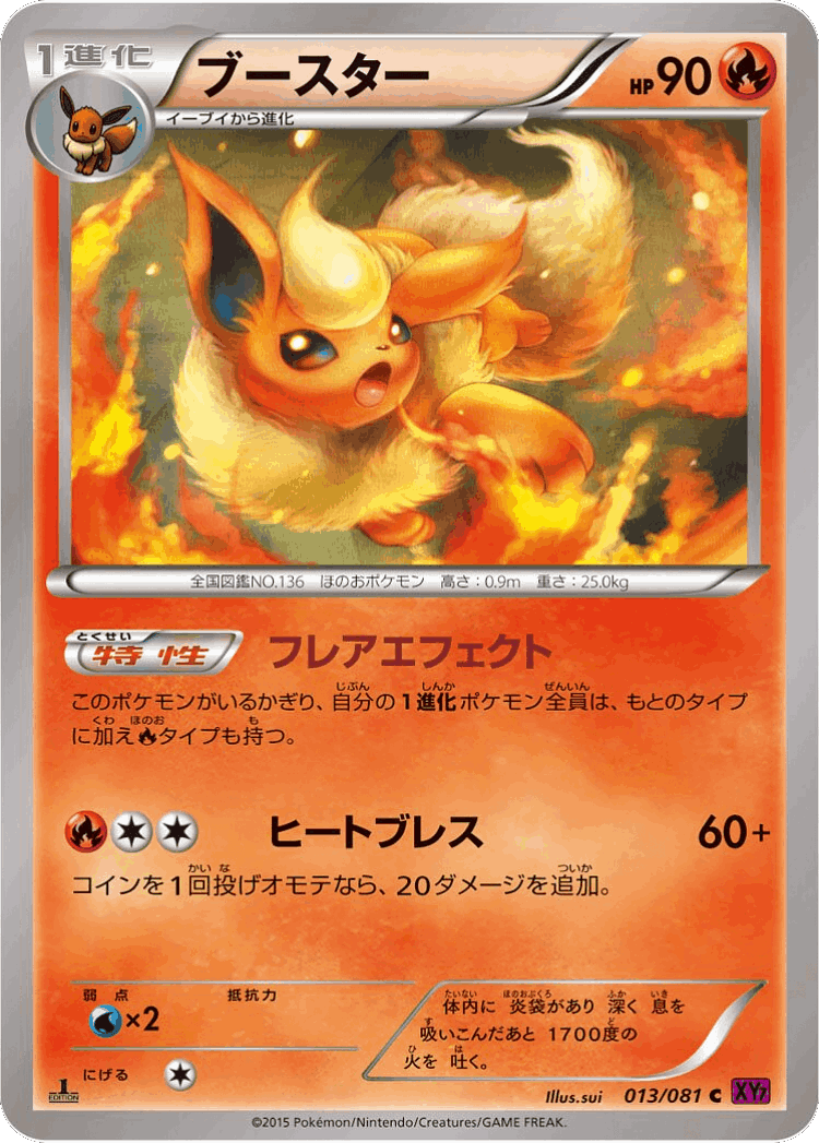 Flareon #13 from Bandit Ring - Common - Illustrated by sui