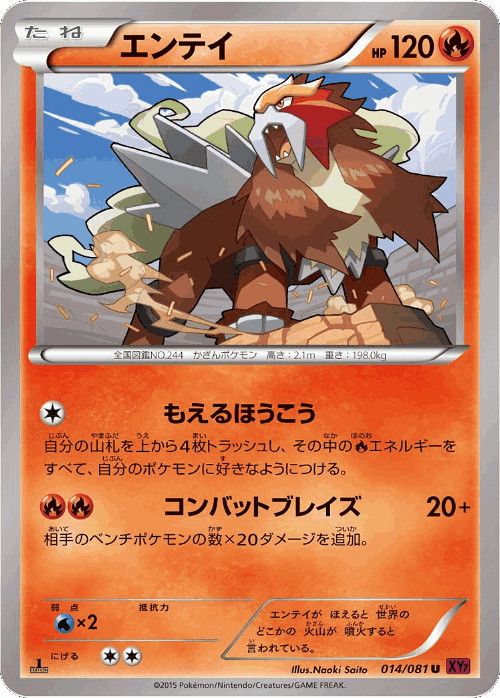 Entei Pokémon TCG card art