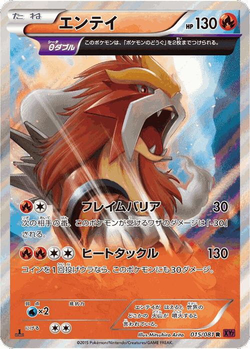 Entei Pokémon TCG card art