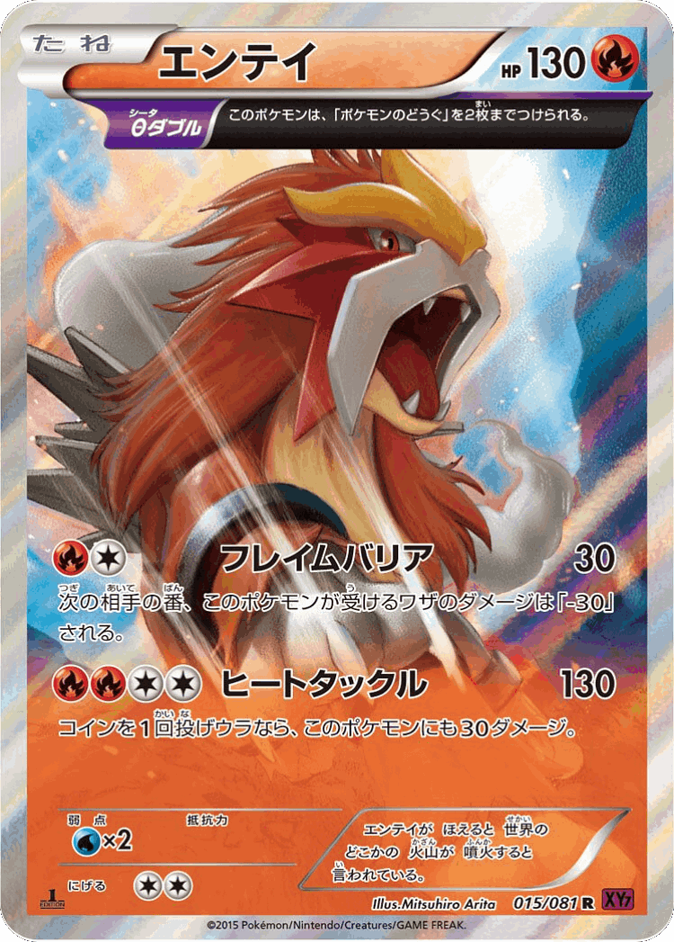Entei #15 from Bandit Ring - Rare - Illustrated by Mitsuhiro Arita