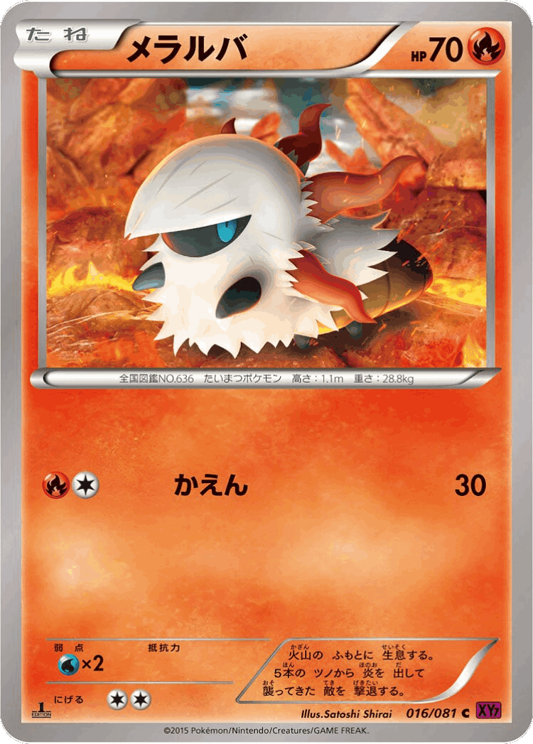 Larvesta #16 from Bandit Ring - Common - Illustrated by Satoshi Shirai
