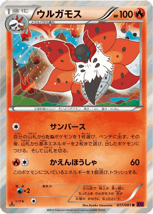 Volcarona Pokémon TCG card art