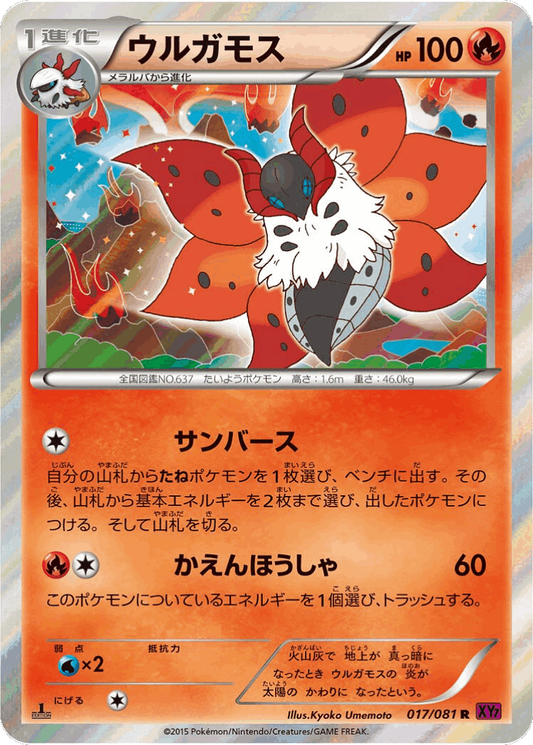 Volcarona #17 from Bandit Ring - Rare - Illustrated by Kyoko Umemoto
