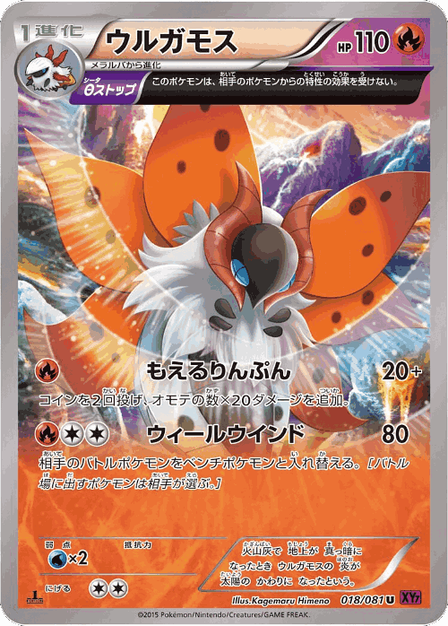 Volcarona Pokémon TCG card art