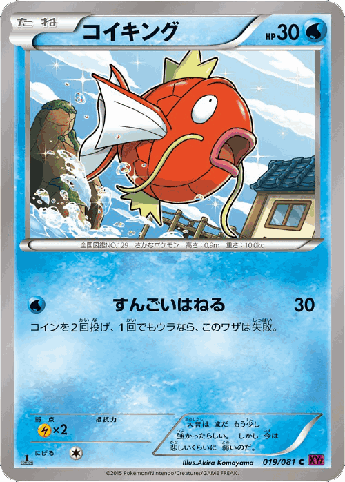 Magikarp Pokémon TCG card art