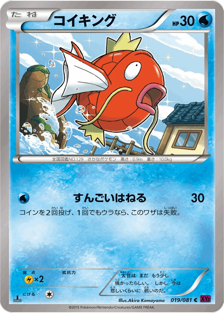 Magikarp #19 from Bandit Ring - Common - Illustrated by Akira Komayama