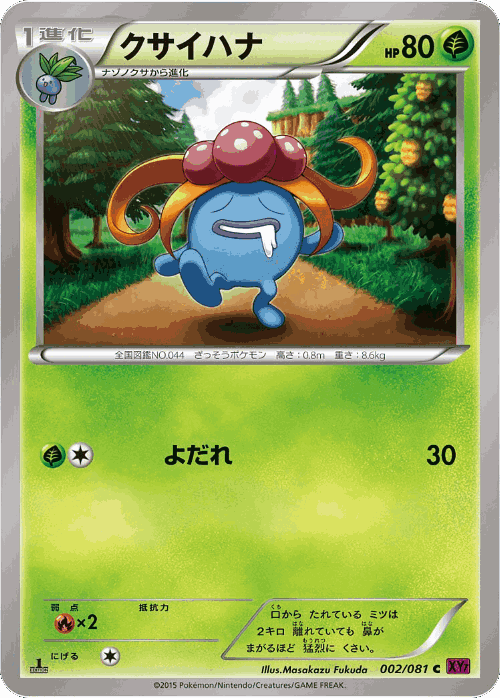 Gloom Pokémon TCG card art