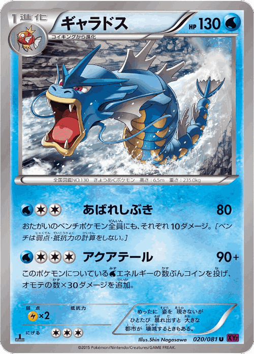 Gyarados Pokémon TCG card art