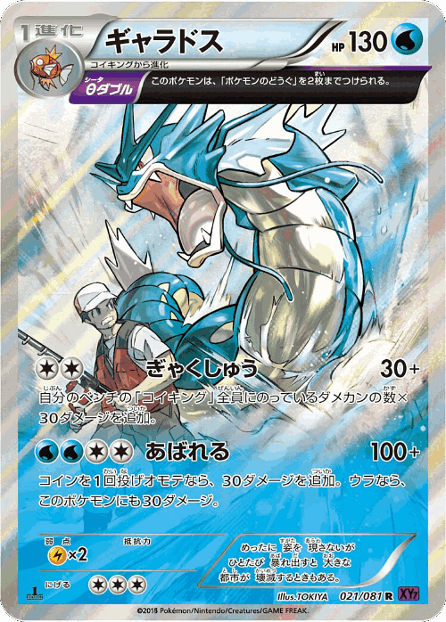 Gyarados Pokémon TCG card art
