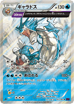 Gyarados Pokémon TCG card art